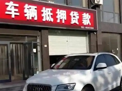 通江不押车贷款办理条件是什么？